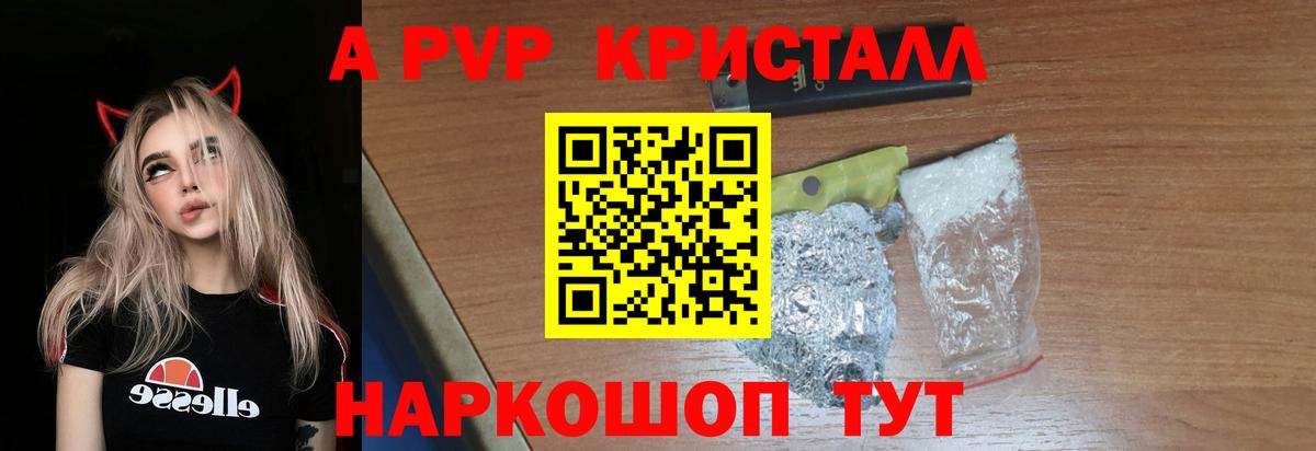Надым  A PVP кристаллы  A PVP мука  Вход с VPN 