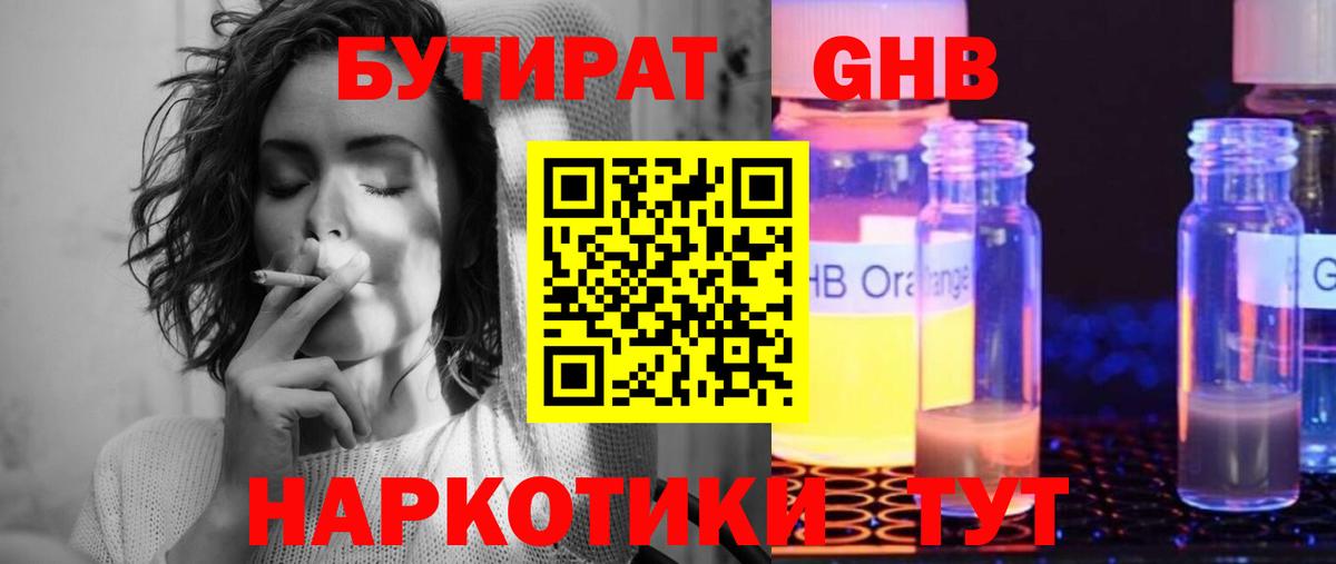 Бутират GHB Надым