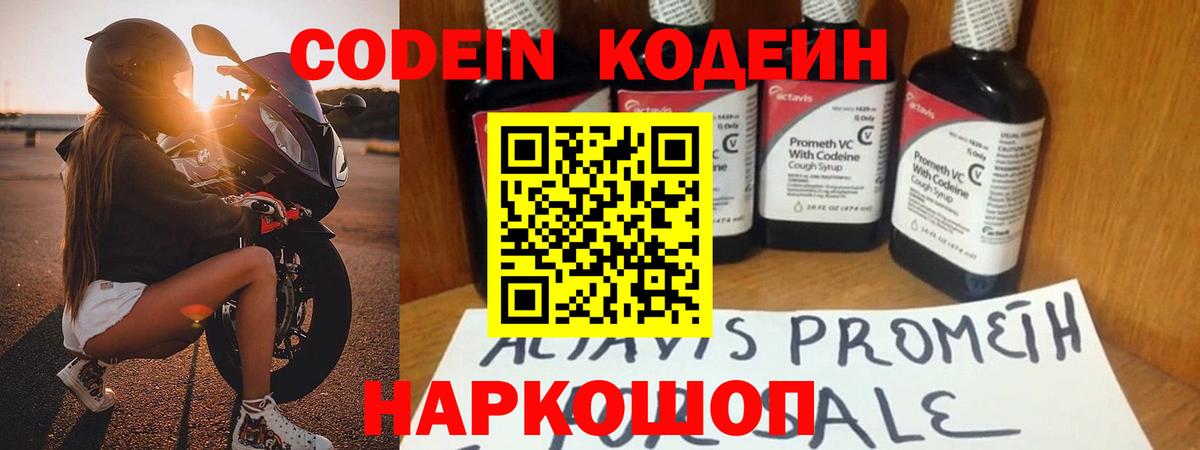 Кодеин напиток Lean (лин) Надым