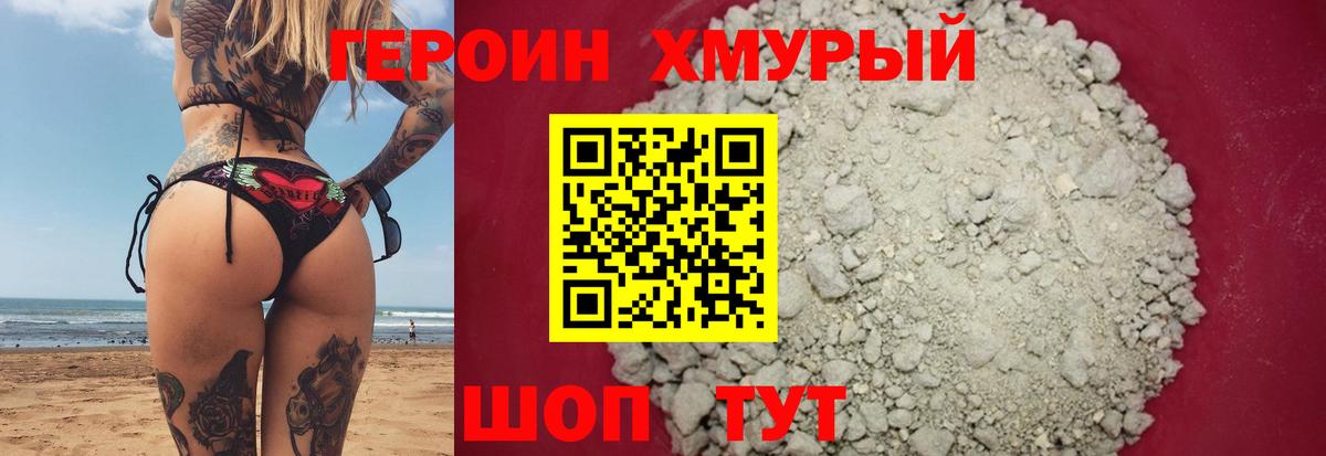 Надым  ГЕРОИН  Вход с VPN  ГЕРОИН гречка 