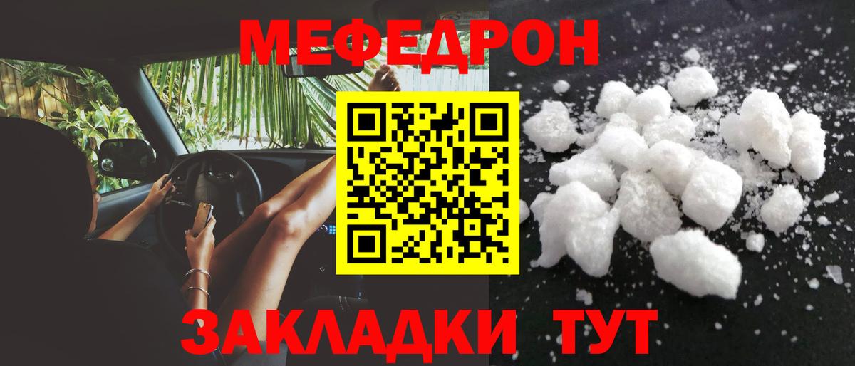 МЯУ-МЯУ VHQ  Мефедрон мяу мяу  МЯУ-МЯУ  Вход с VPN  Надым 