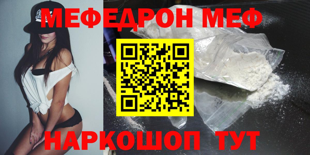 Мефедрон кристаллы Надым