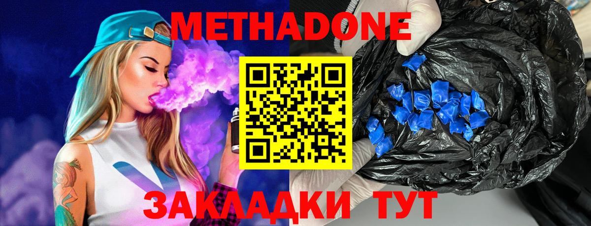 Метадон VHQ Надым