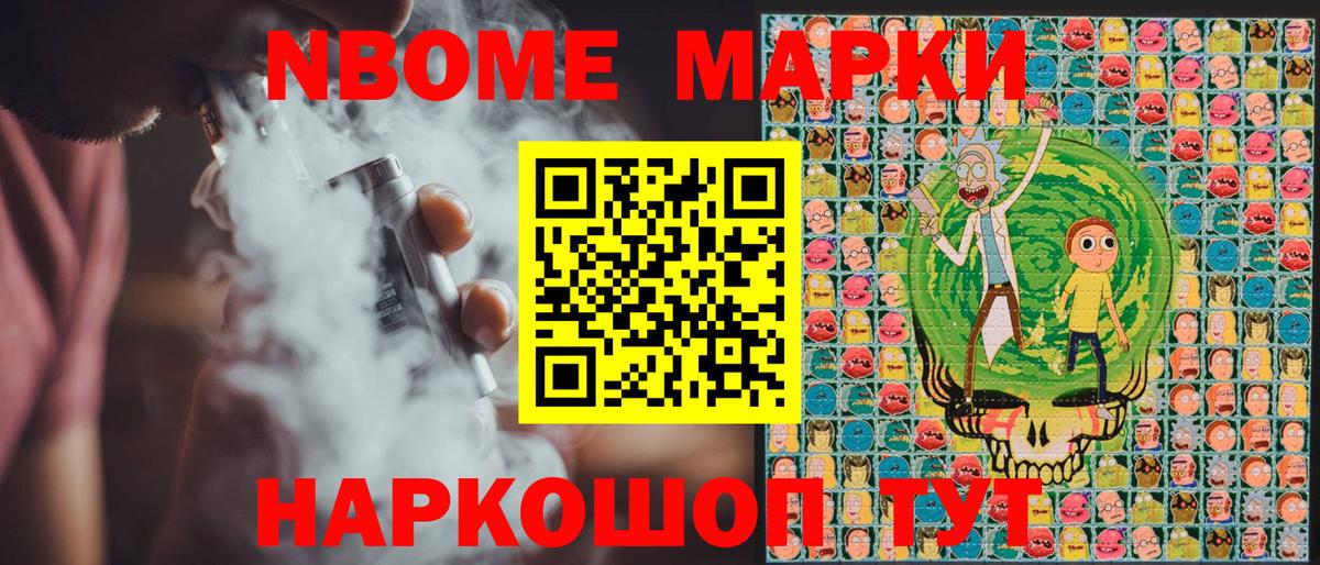 Марки N-bome 1,8мг  Марки N-bome 1,8мг  Надым  Вход с VPN 